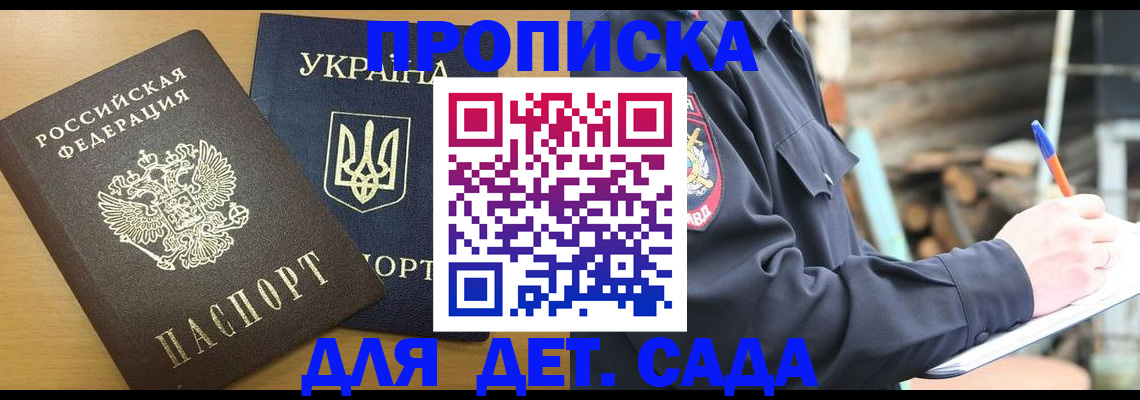 прописка ребенка в Ярославской области